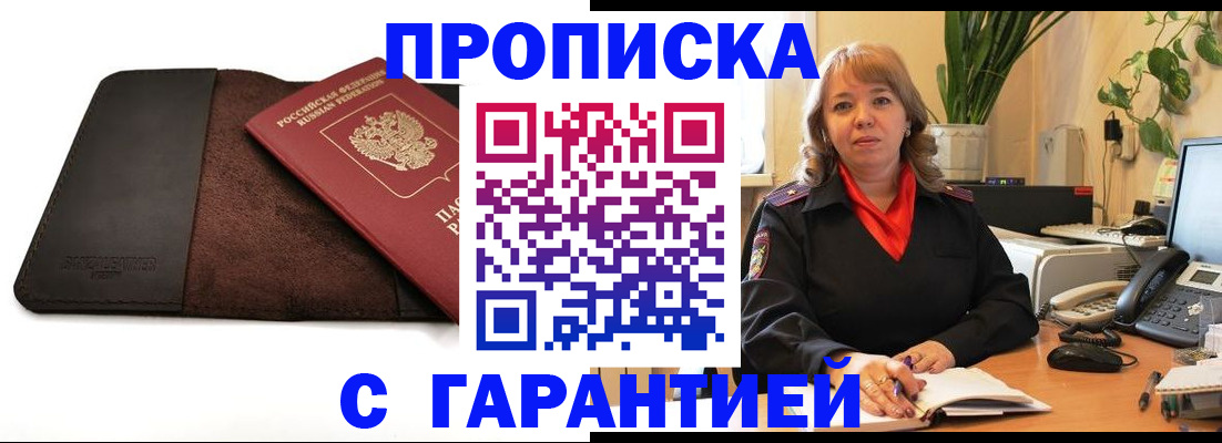 прописка от собственника в Липецке