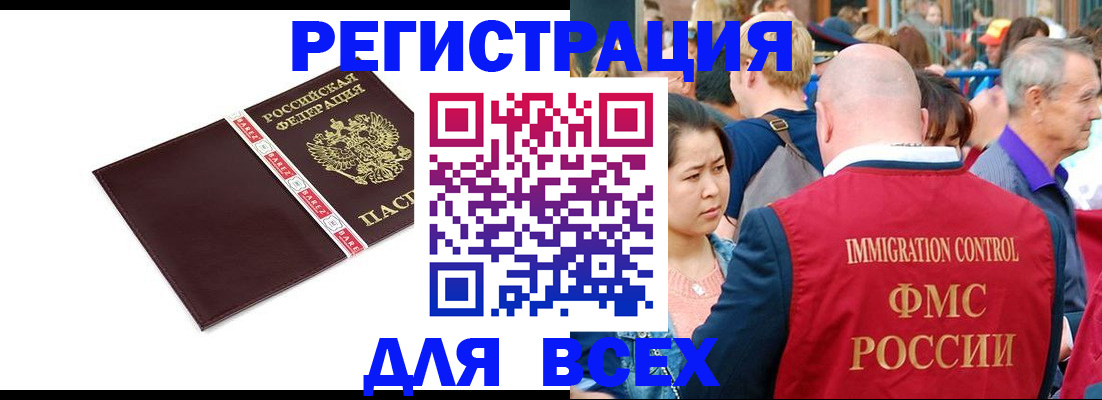 временная регистрация для школы в Липецке