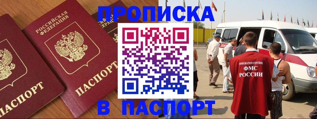 прописка для школы в Липецке